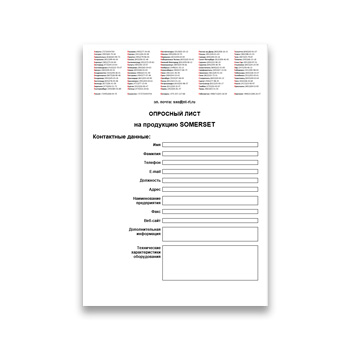 Опросный лист на продукцию от производителя Somerset